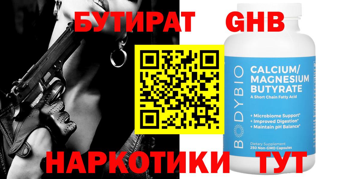 Бутират бутик  Вход с VPN  Тулун 