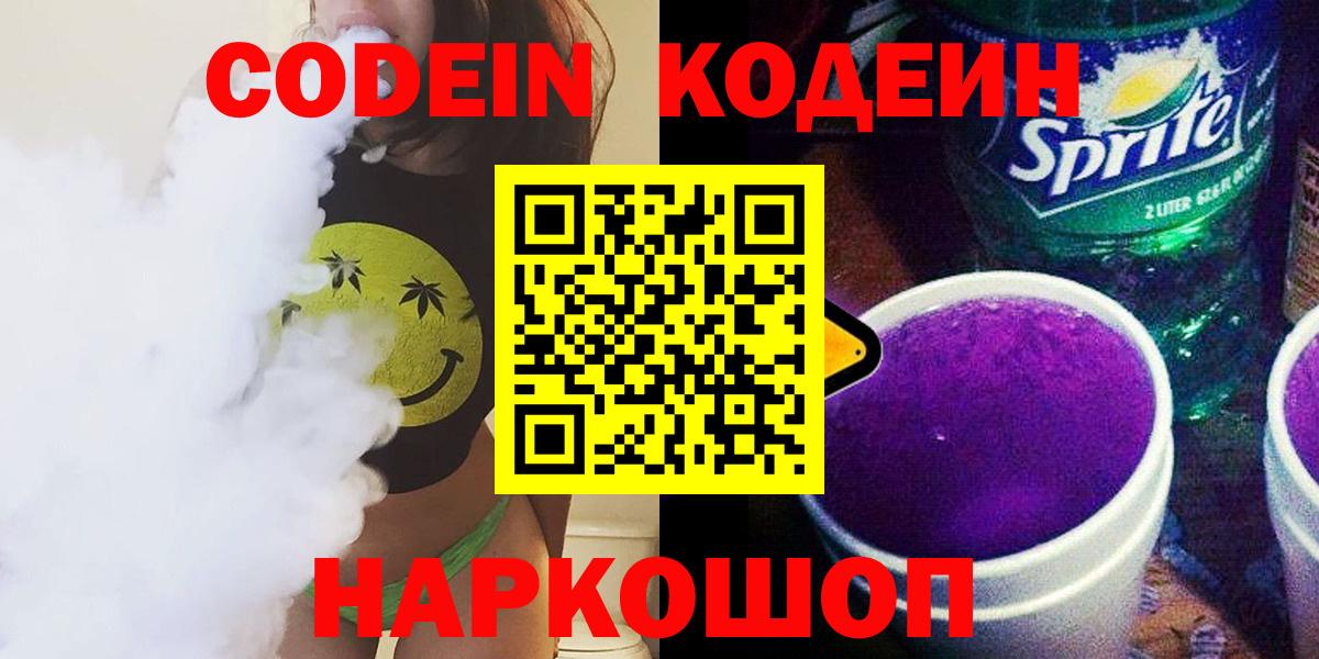 Кодеин напиток Lean (лин) Тулун