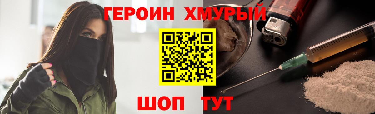 Тулун  Героин хмурый  Вход с VPN 