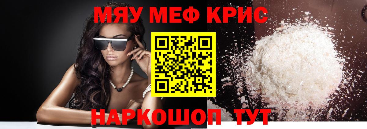 Тулун  МЯУ-МЯУ VHQ  Меф  Меф  Вход с VPN  МЯУ-МЯУ mephedrone 
