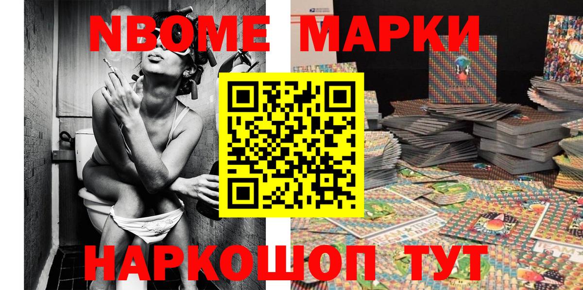 Марки NBOMe 1,5мг Тулун